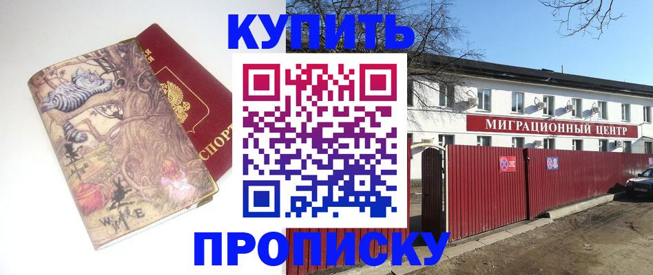 прописка от собственника в Губкинском