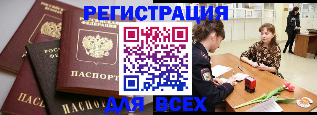 прописка 2025 в Губкинском